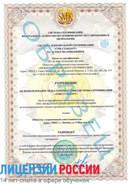 Образец разрешение Ефремов Сертификат ISO 9001